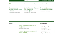 Desktop Screenshot of gorichka.bg